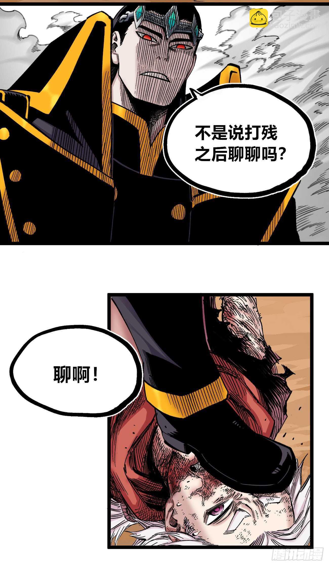 牤牛的冲击-第99话