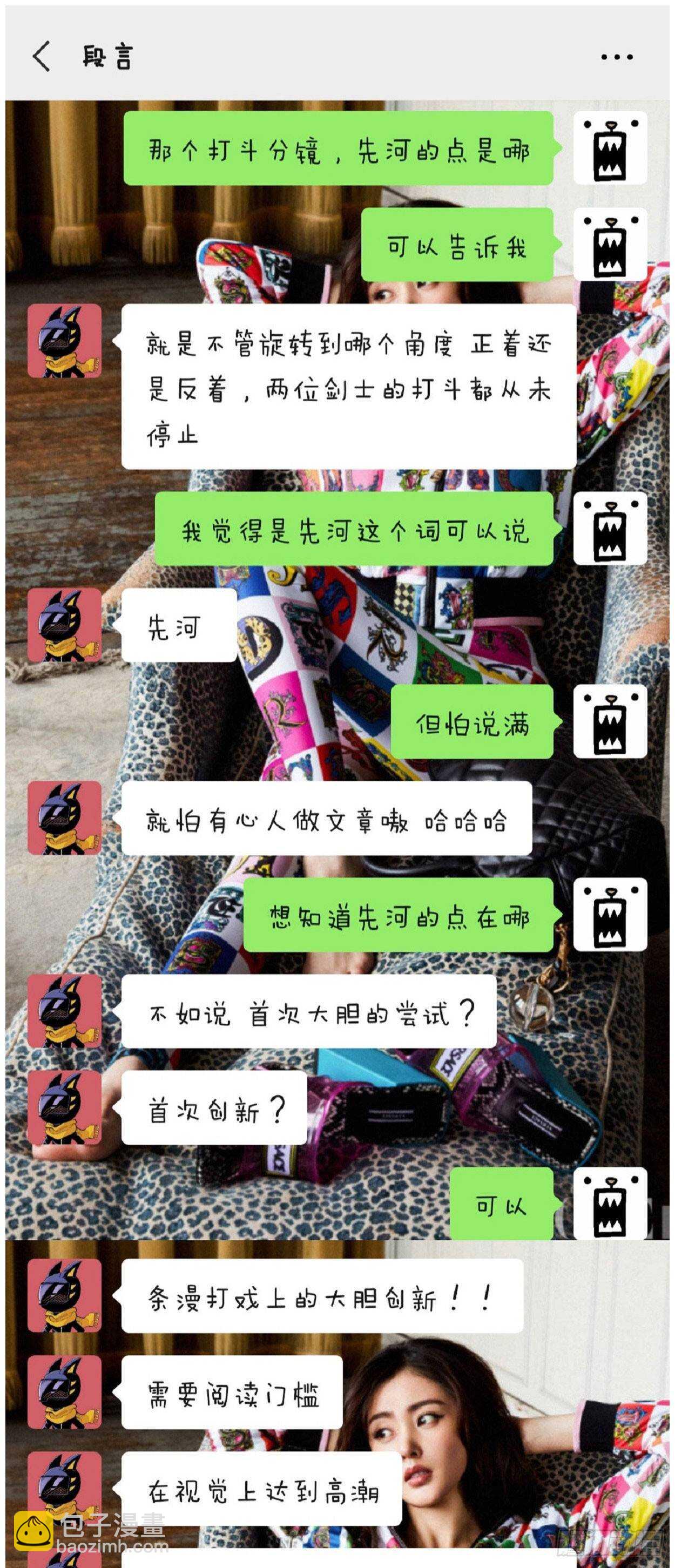 牤牛的冲击-第99话