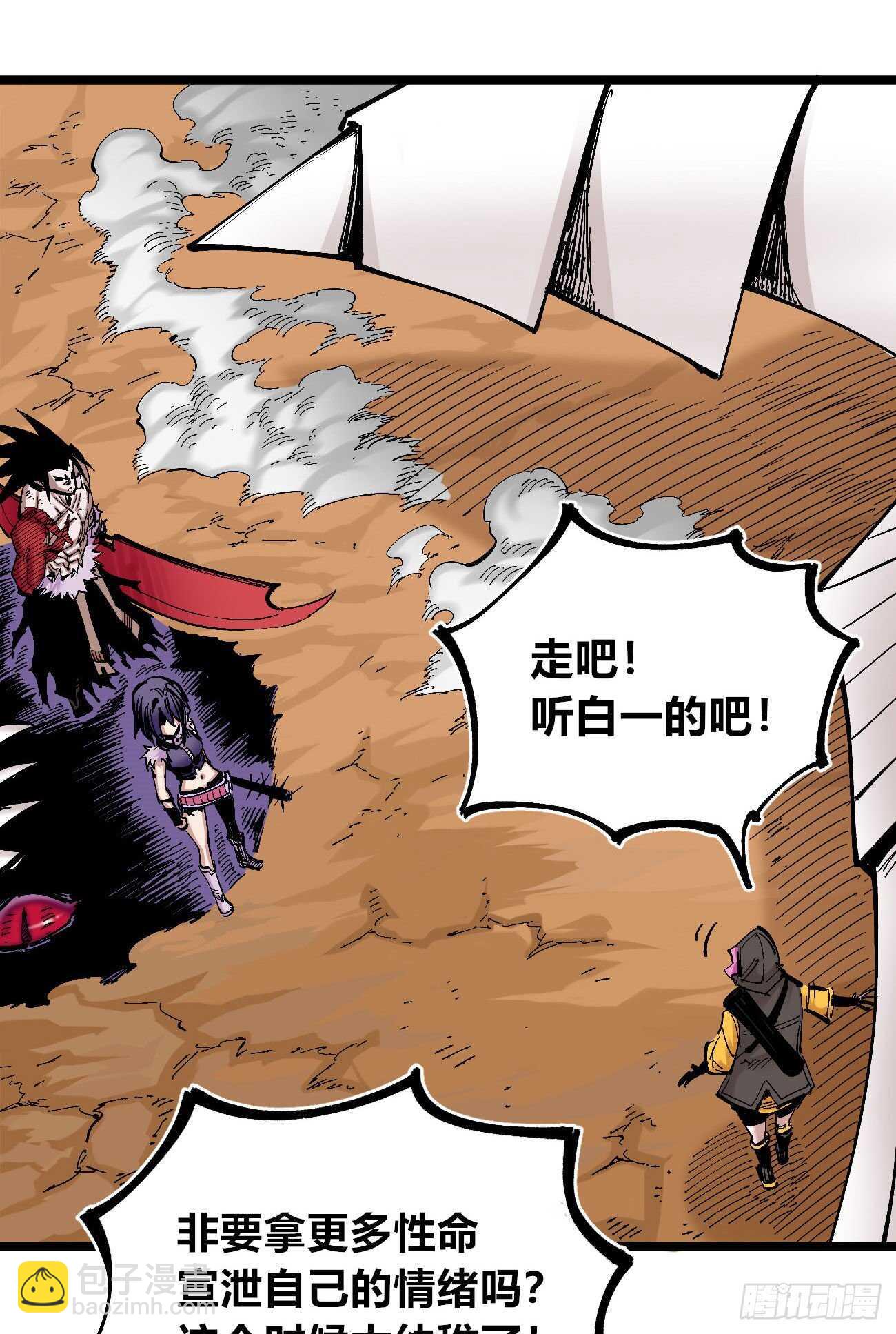 破天-第105话