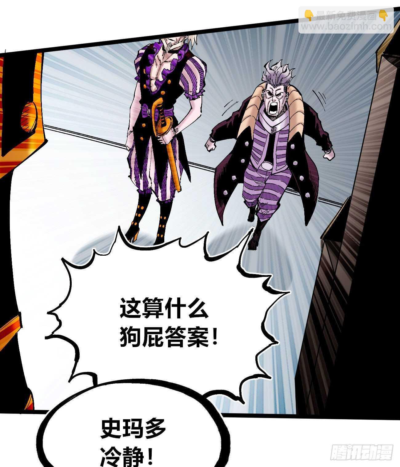 你是错的-第109话