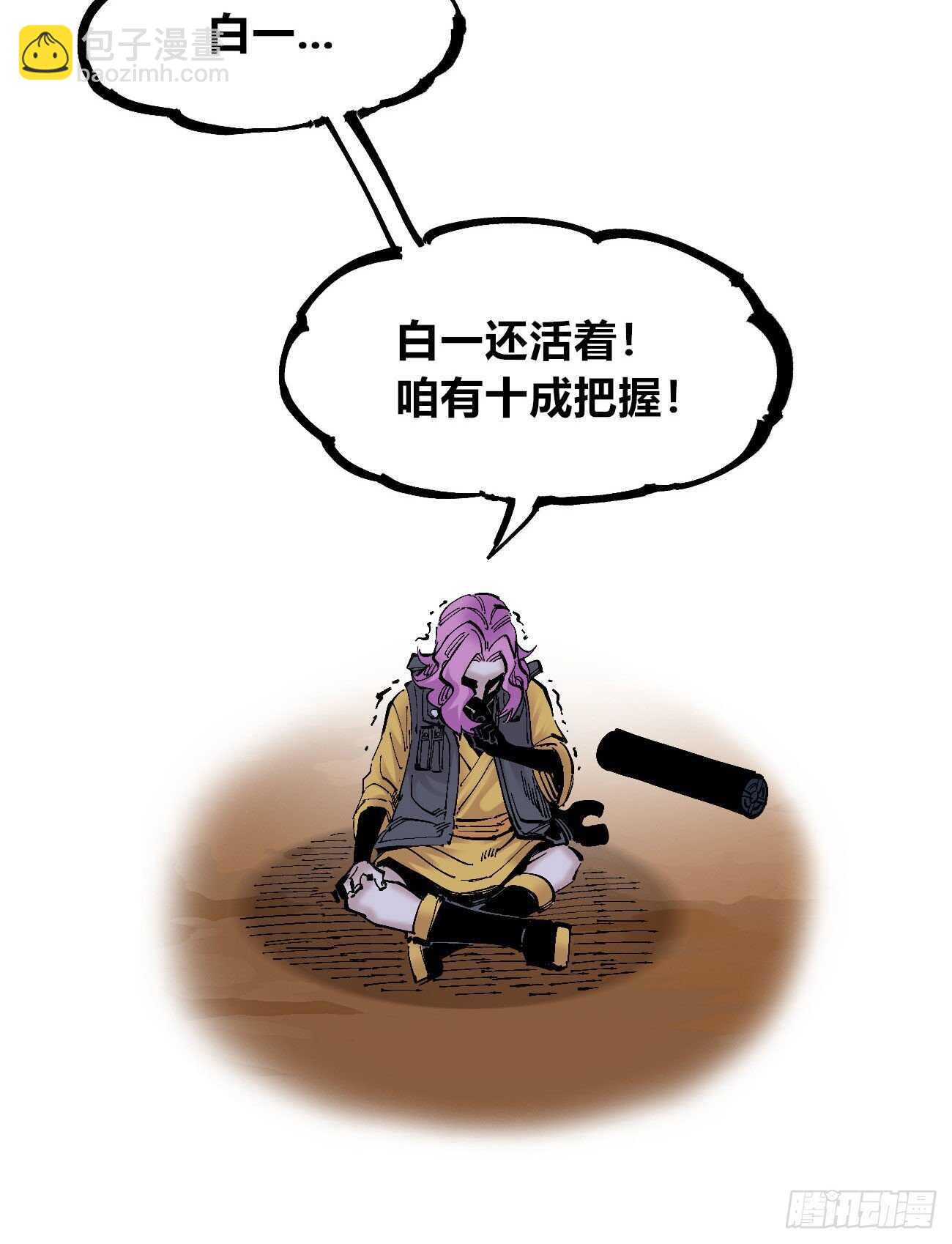 王者无敌-第111话