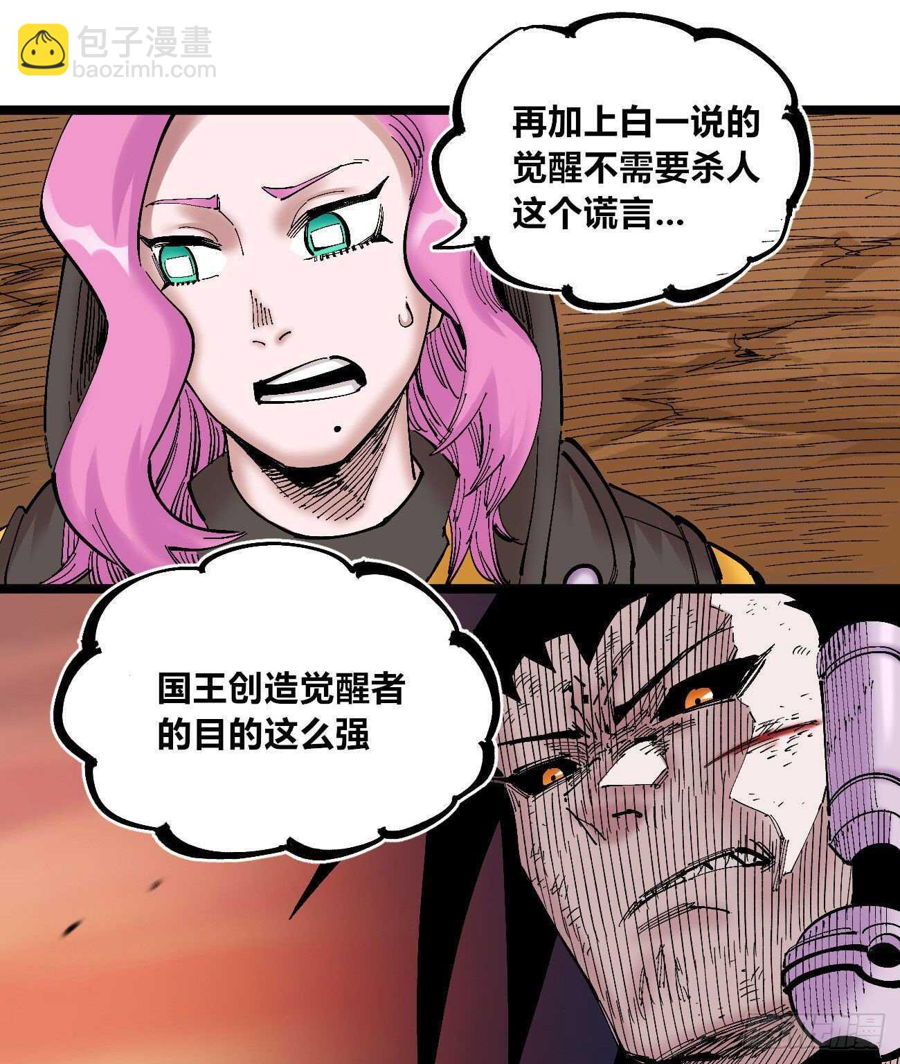 王者无敌-第111话