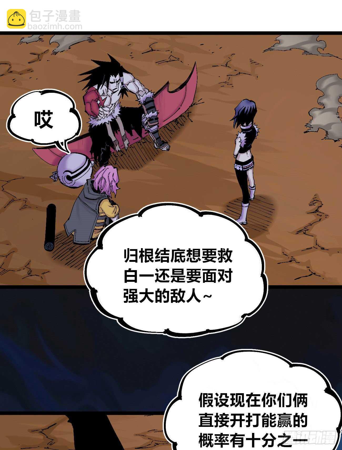国王的弱点-第113话