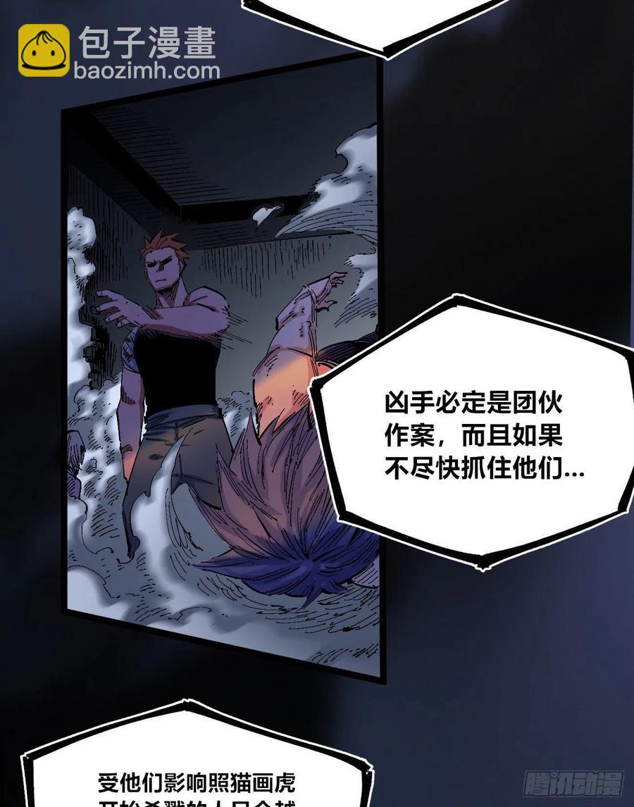 躲猫猫-第143话