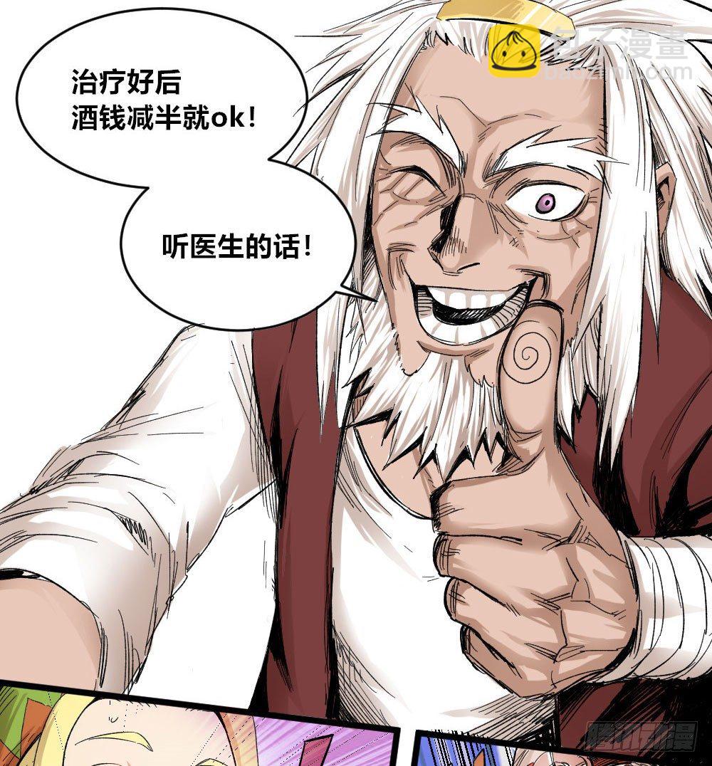 低贱的医生-第3话
