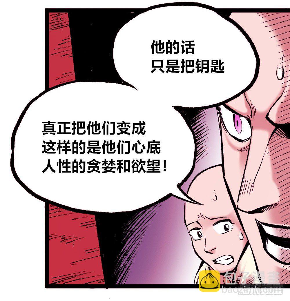 团结才可活(1/2)-第29话