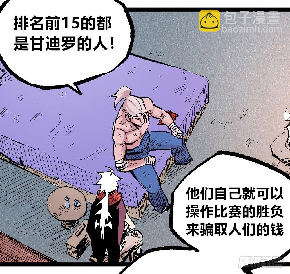 3号城最强的人！(1/2)-第45话