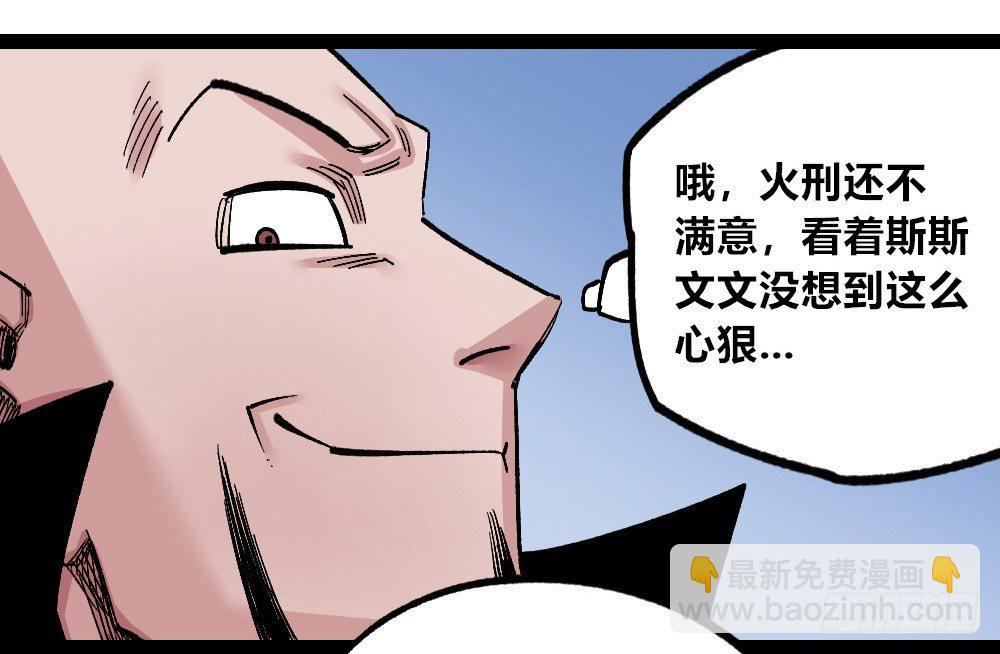 燎城之火(1/2)-第69话