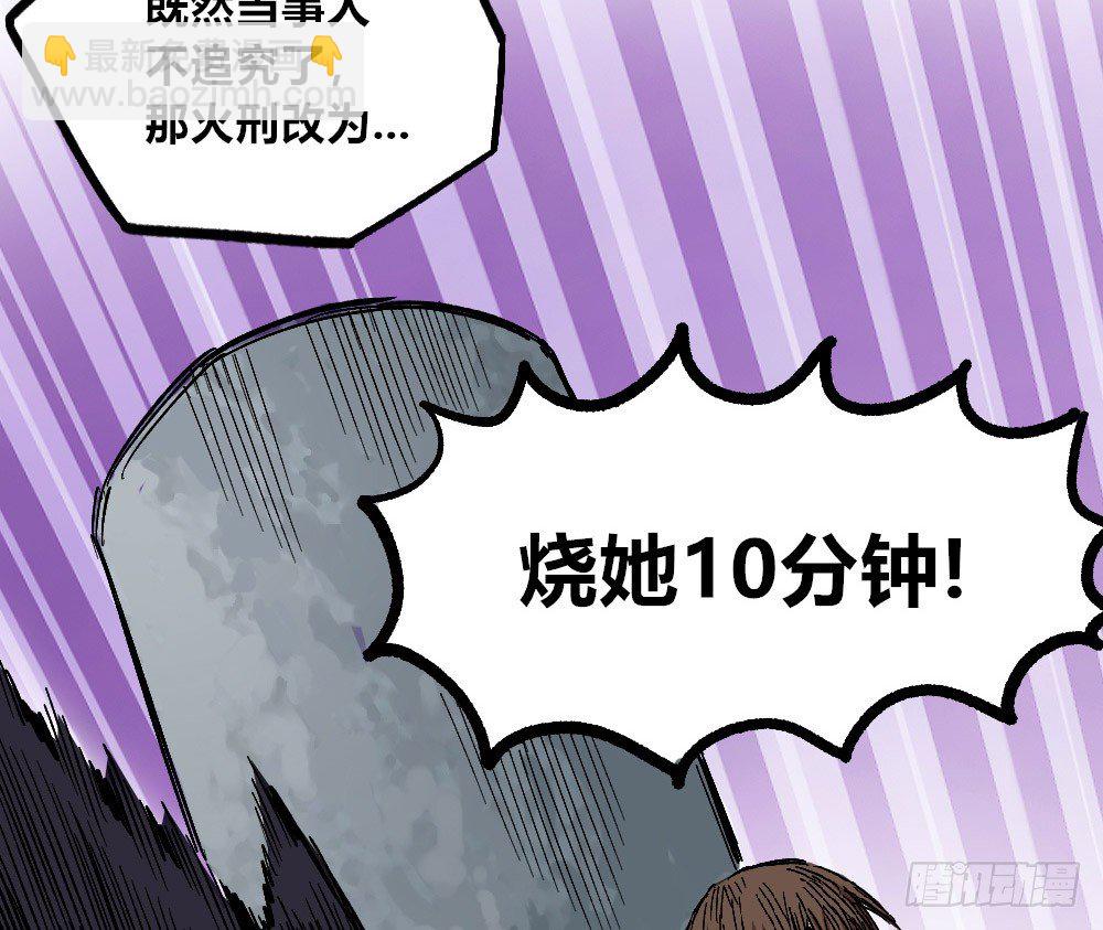燎城之火(1/2)-第69话