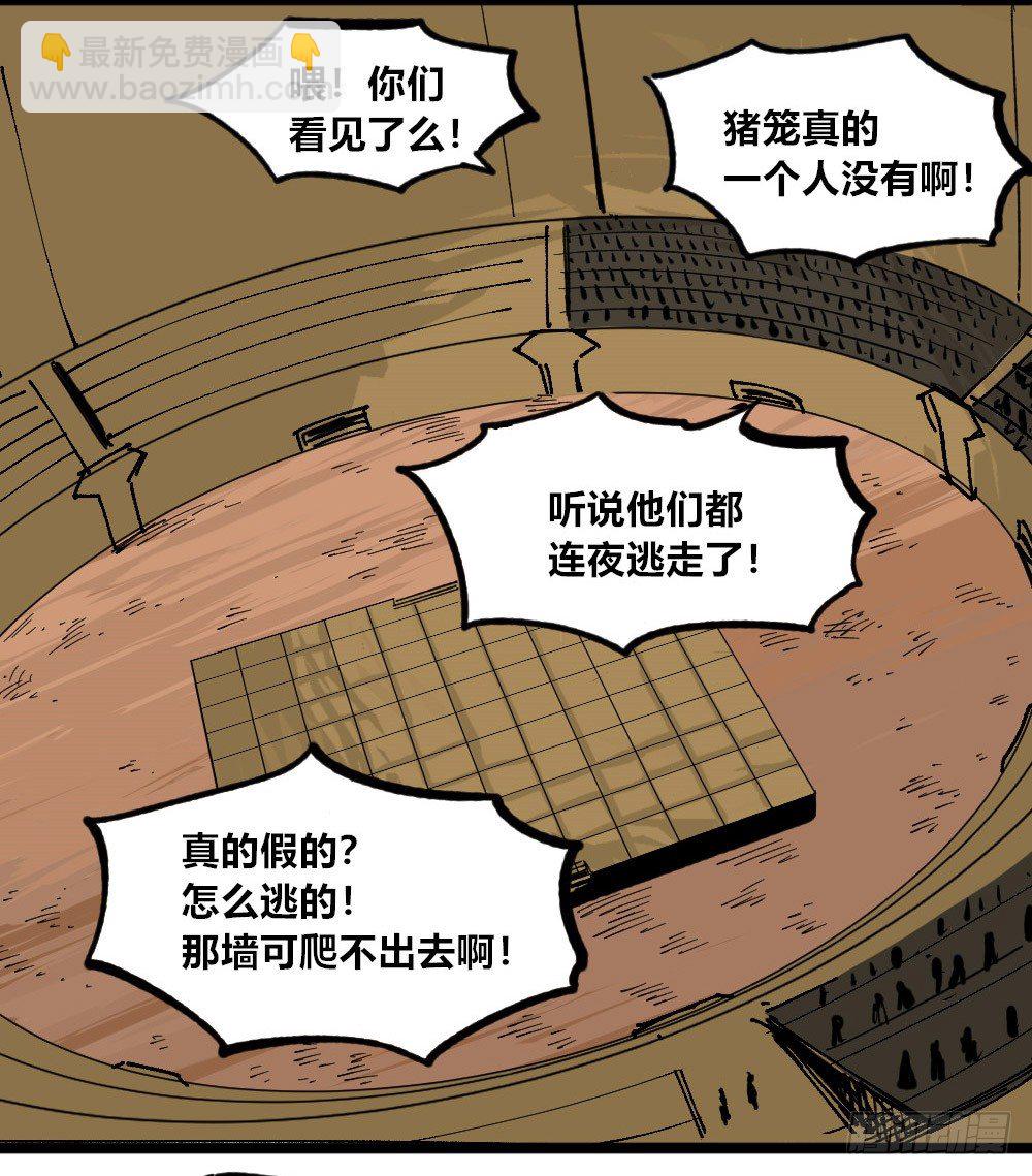 暴君，给我下来！(1/2)-第75话