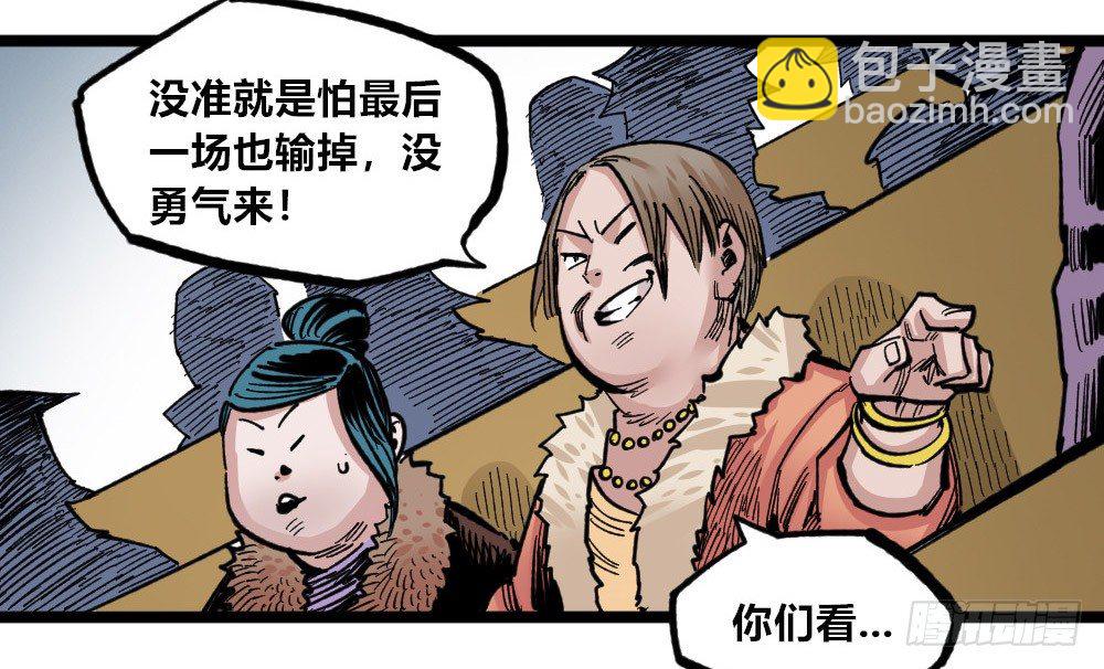 暴君，给我下来！(1/2)-第75话