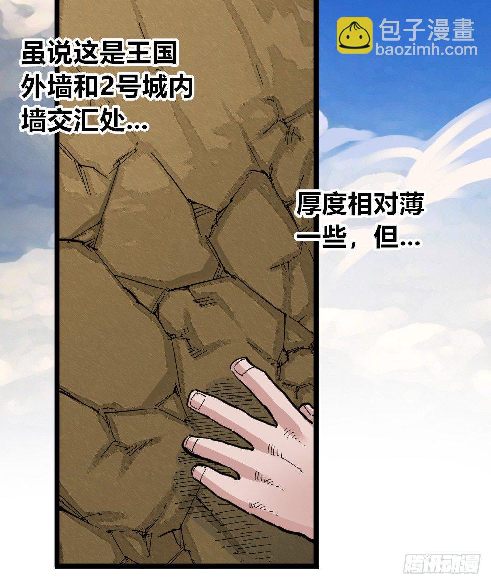 暴君，给我下来！(1/2)-第75话