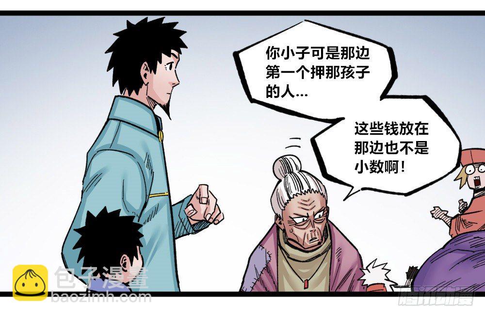 暴君，给我下来！(1/2)-第75话