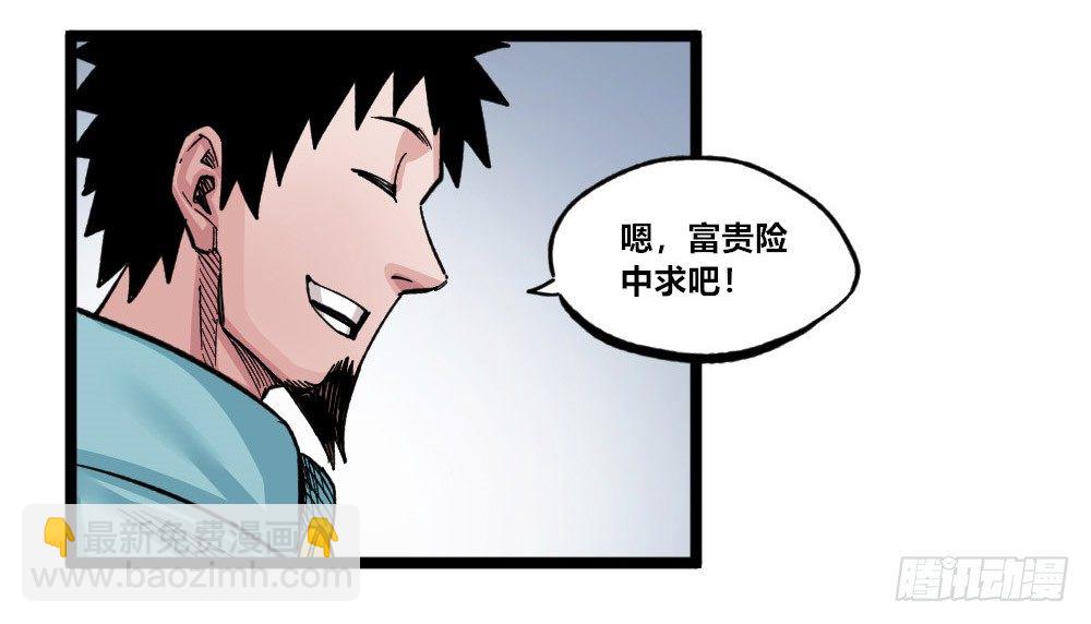 暴君，给我下来！(1/2)-第75话