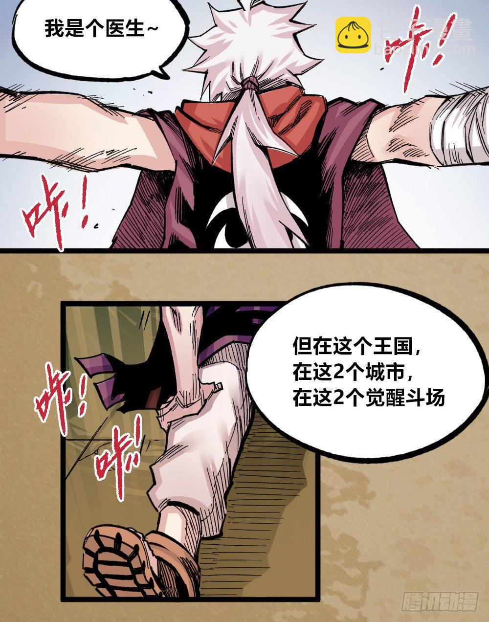 暴君，给我下来！(1/2)-第75话