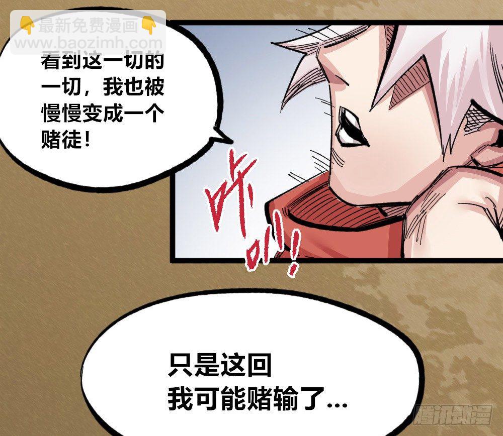 暴君，给我下来！(1/2)-第75话