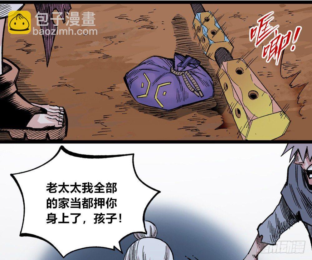 刀名：死藏生！(1/2)-第77话