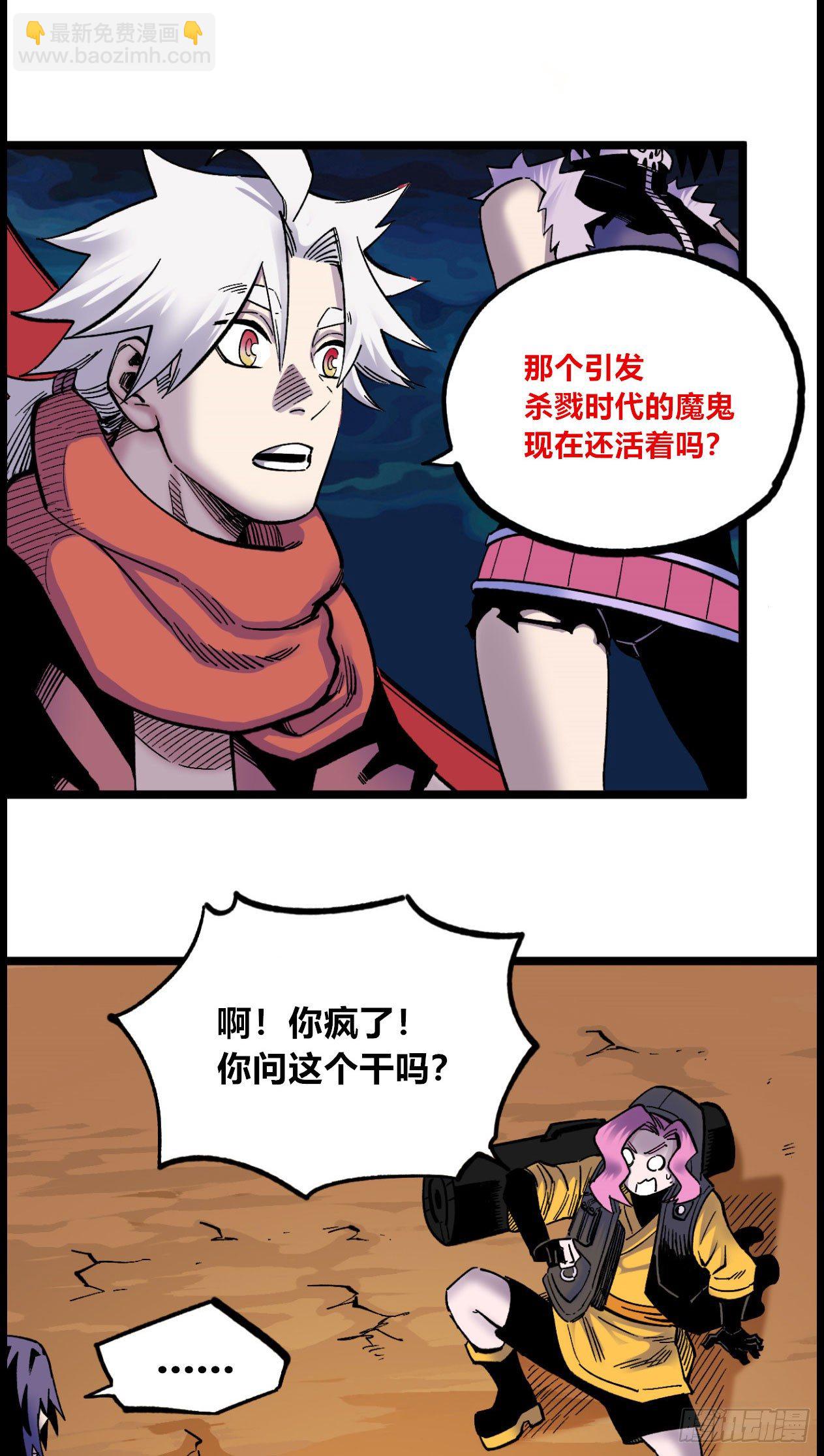 医闻录：魔鬼！-第85话