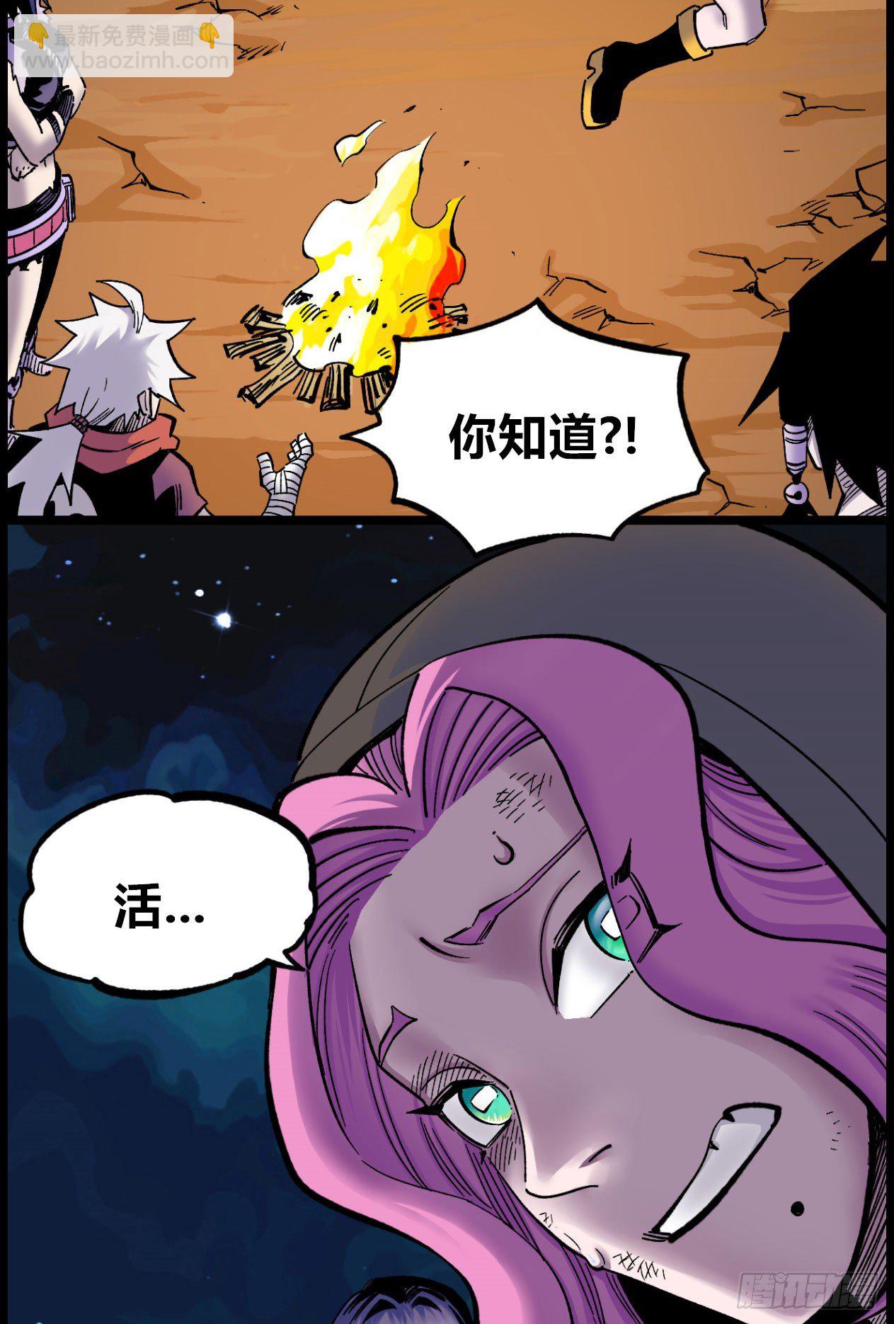 医闻录：魔鬼！-第85话
