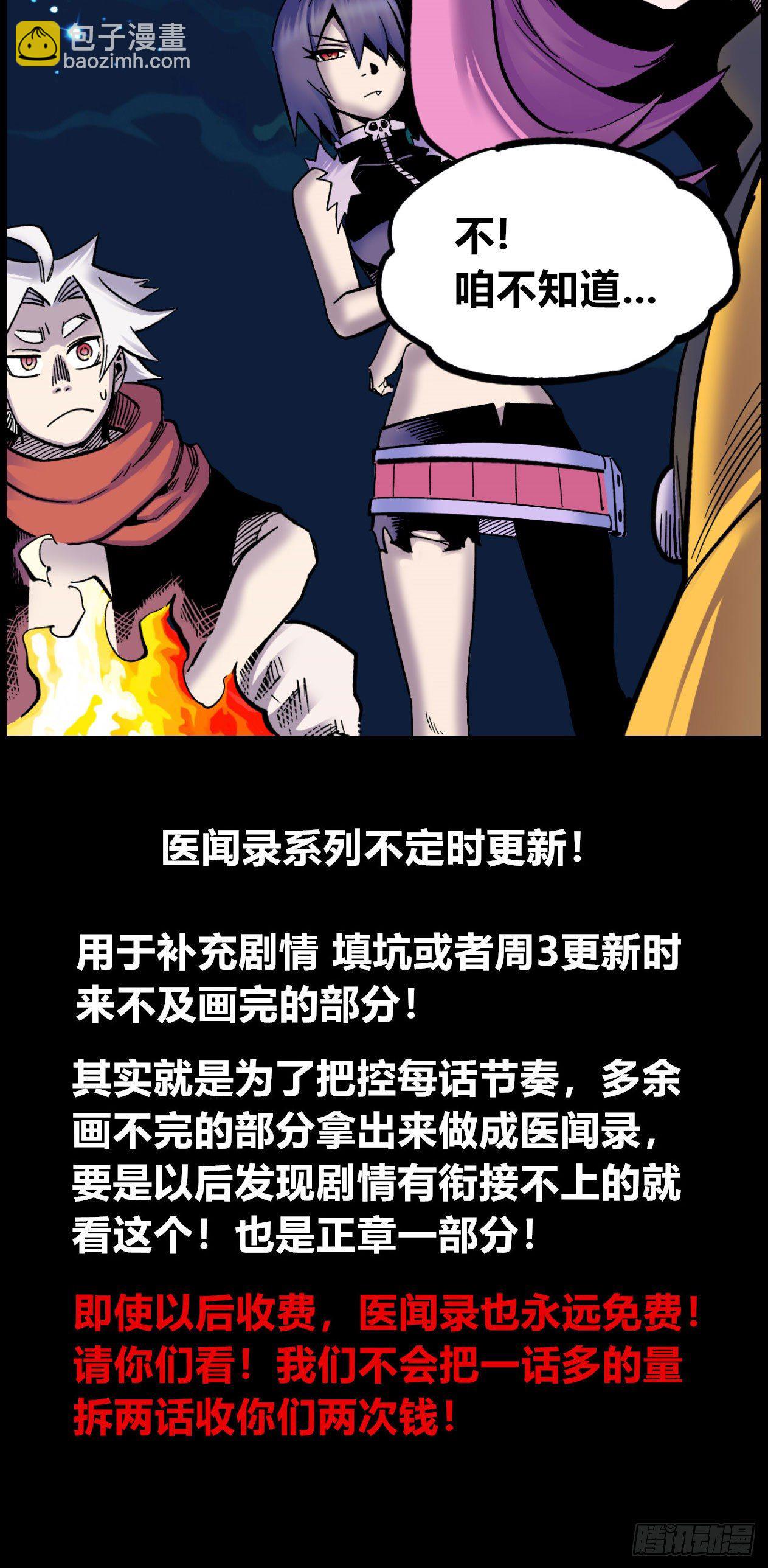 医闻录：魔鬼！-第85话