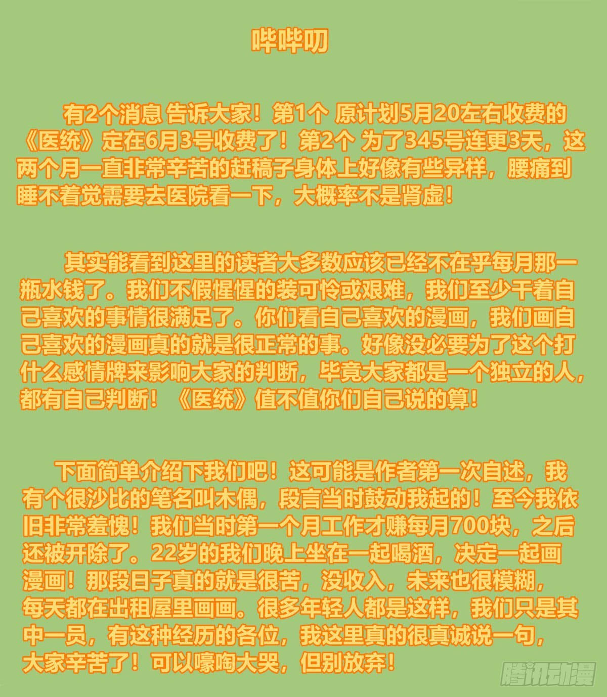 通知：哔哔叨~-第87话