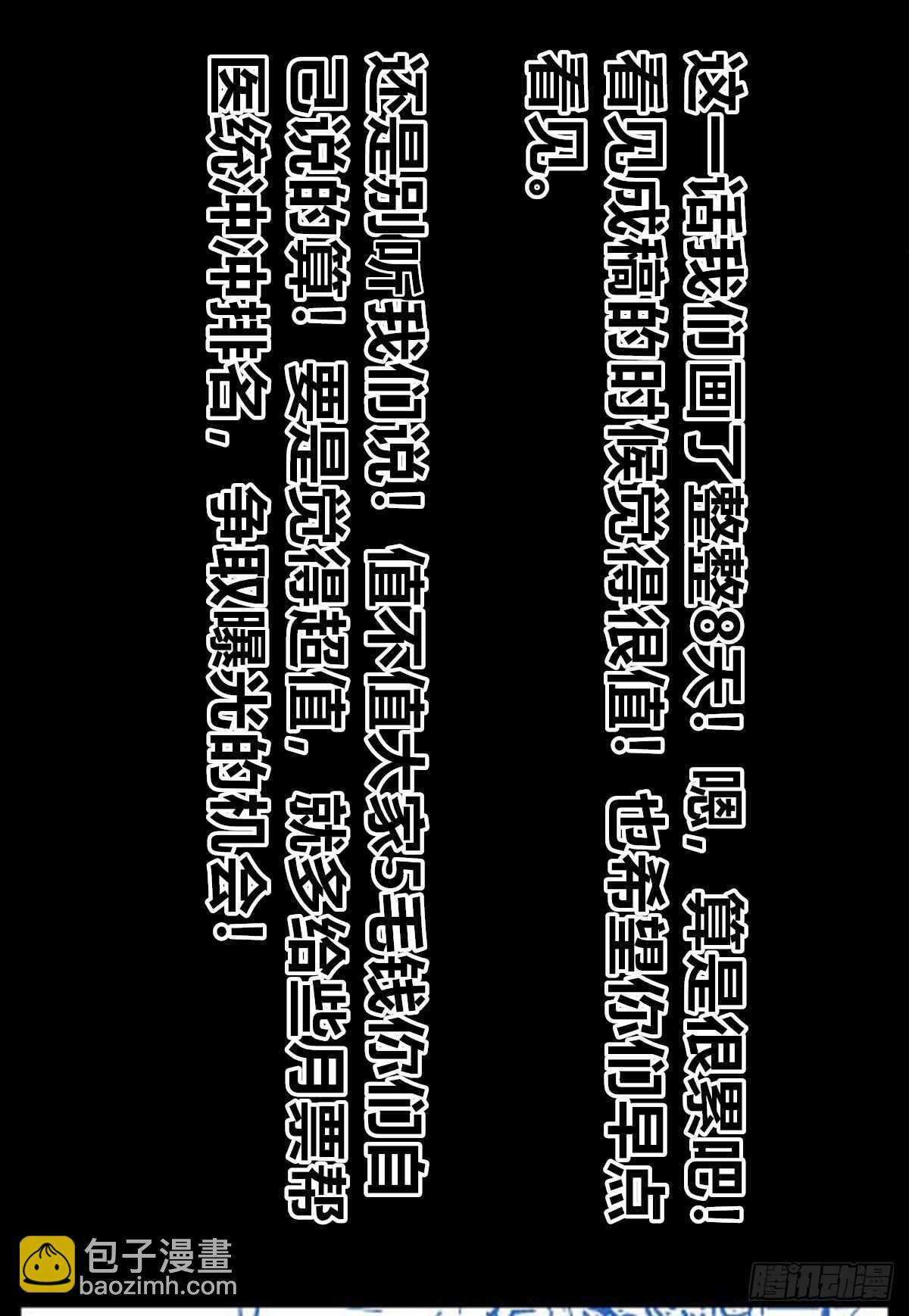 大爆炸!!!-第89话