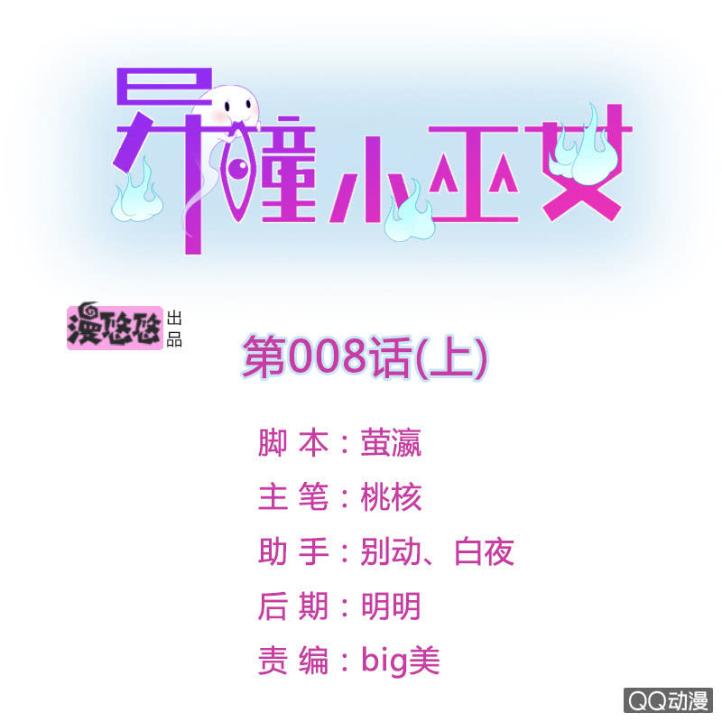 第八话（上）-第9话