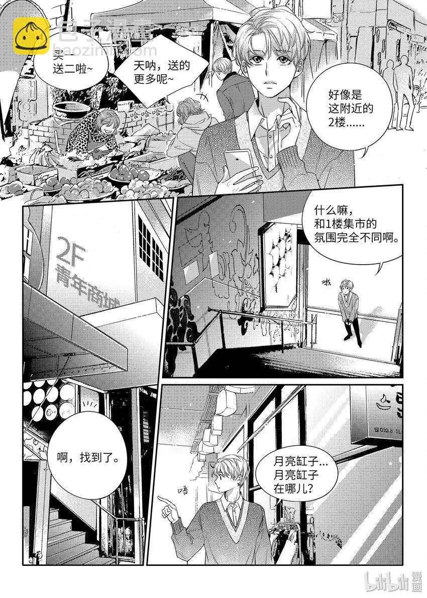 01 意外相遇-第1话