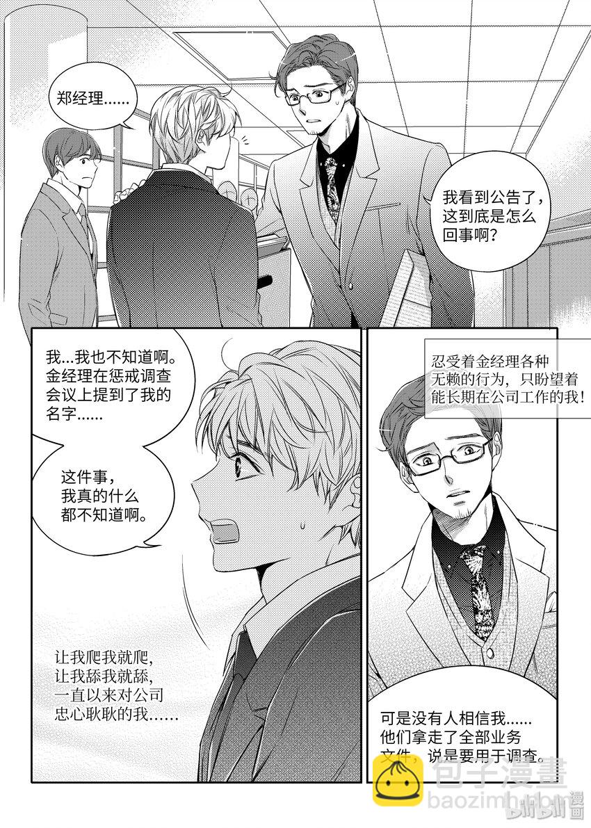 01 意外相遇-第1话