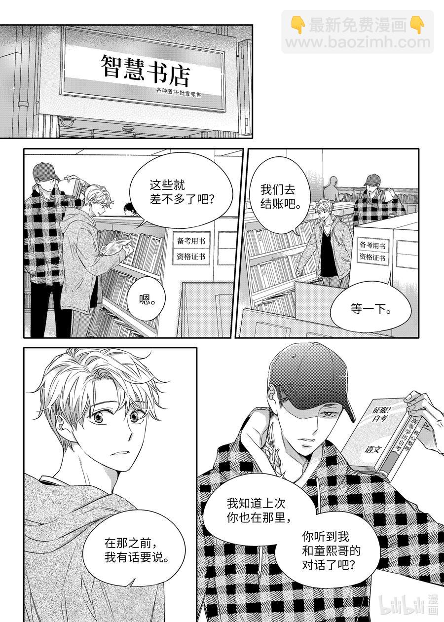 17 欲擒故纵-第17话