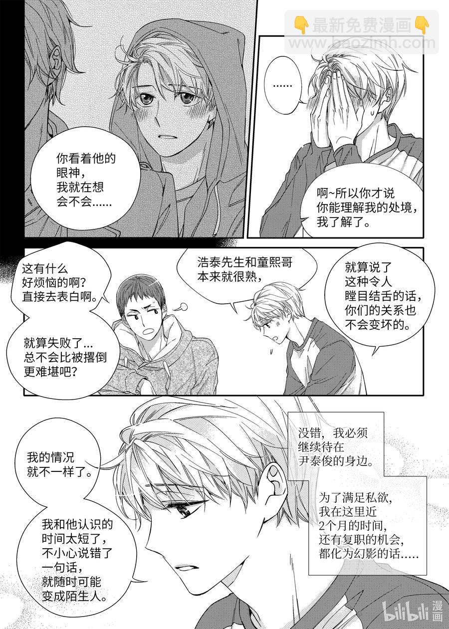 19 爱的告白-第19话