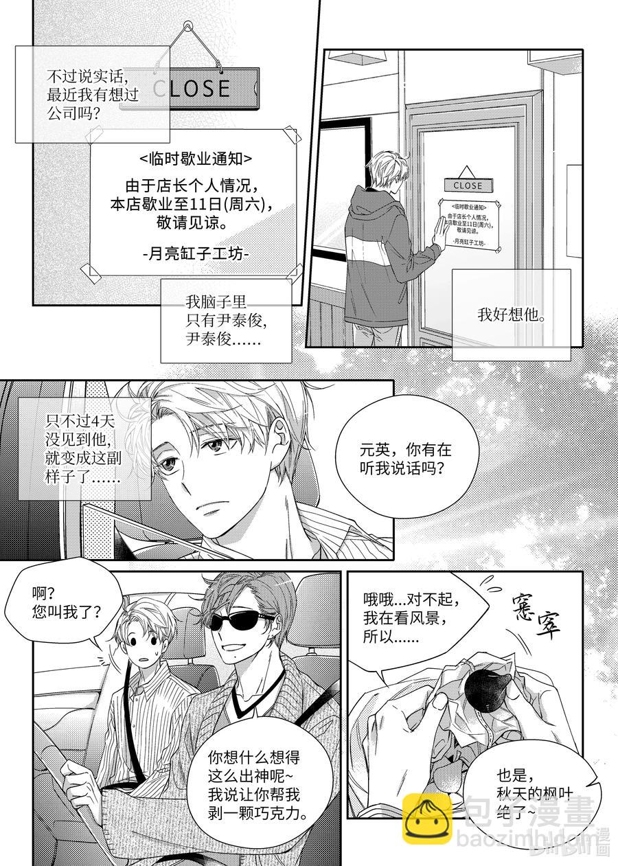 19 爱的告白-第19话