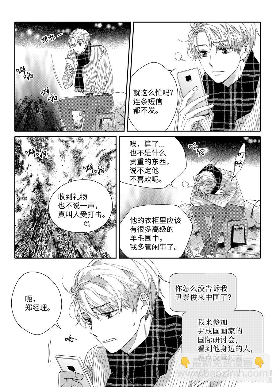 19 爱的告白-第19话