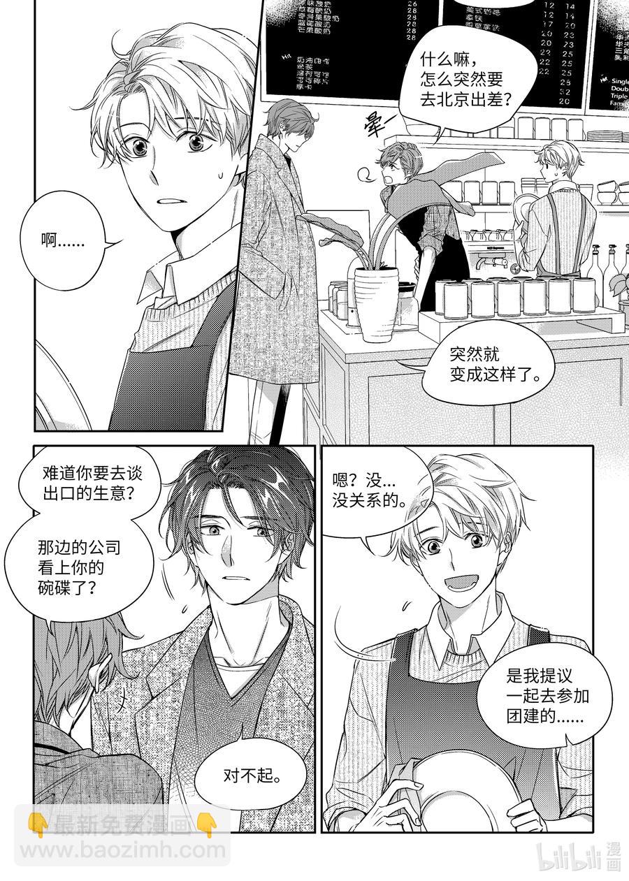 19 爱的告白-第19话