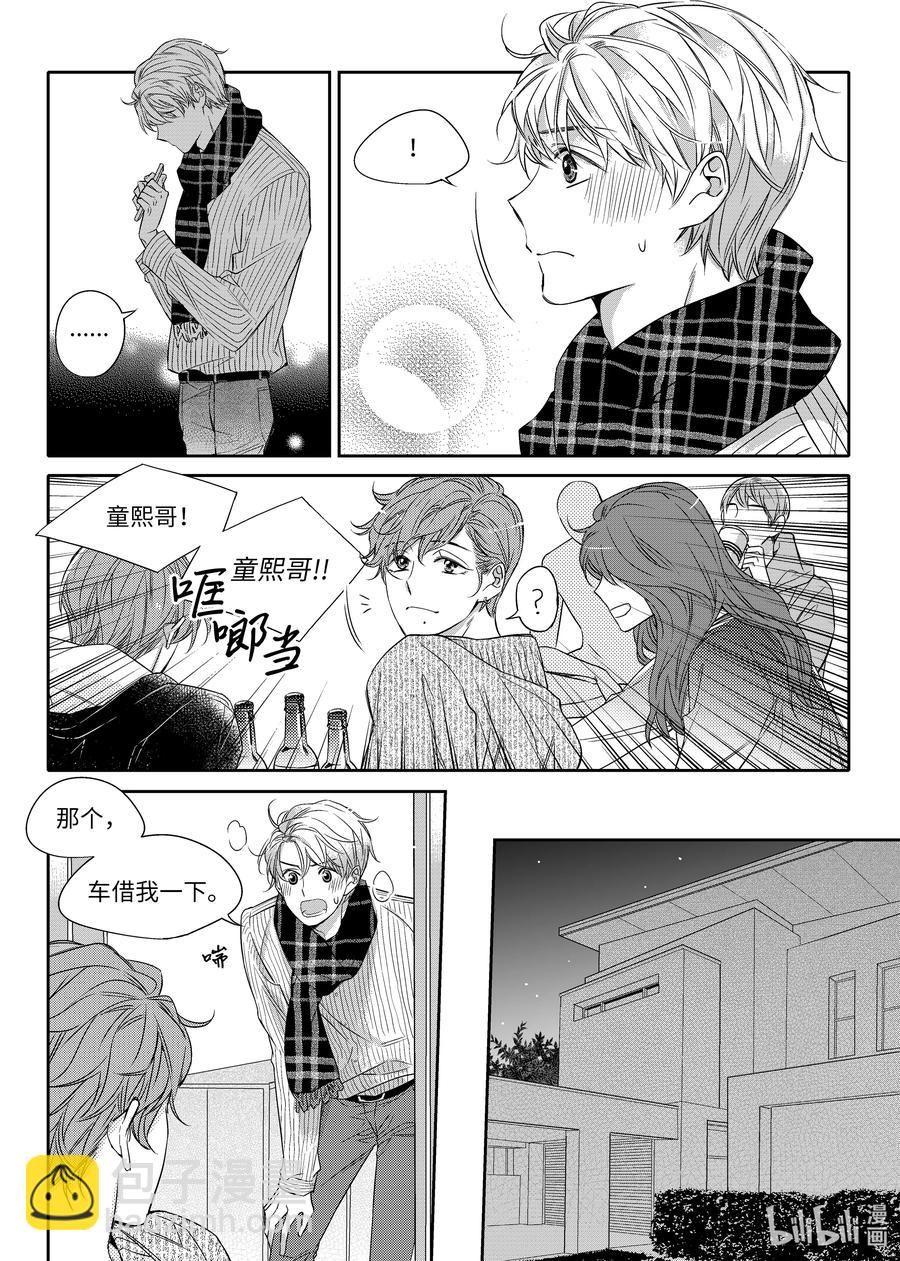 19 爱的告白-第19话