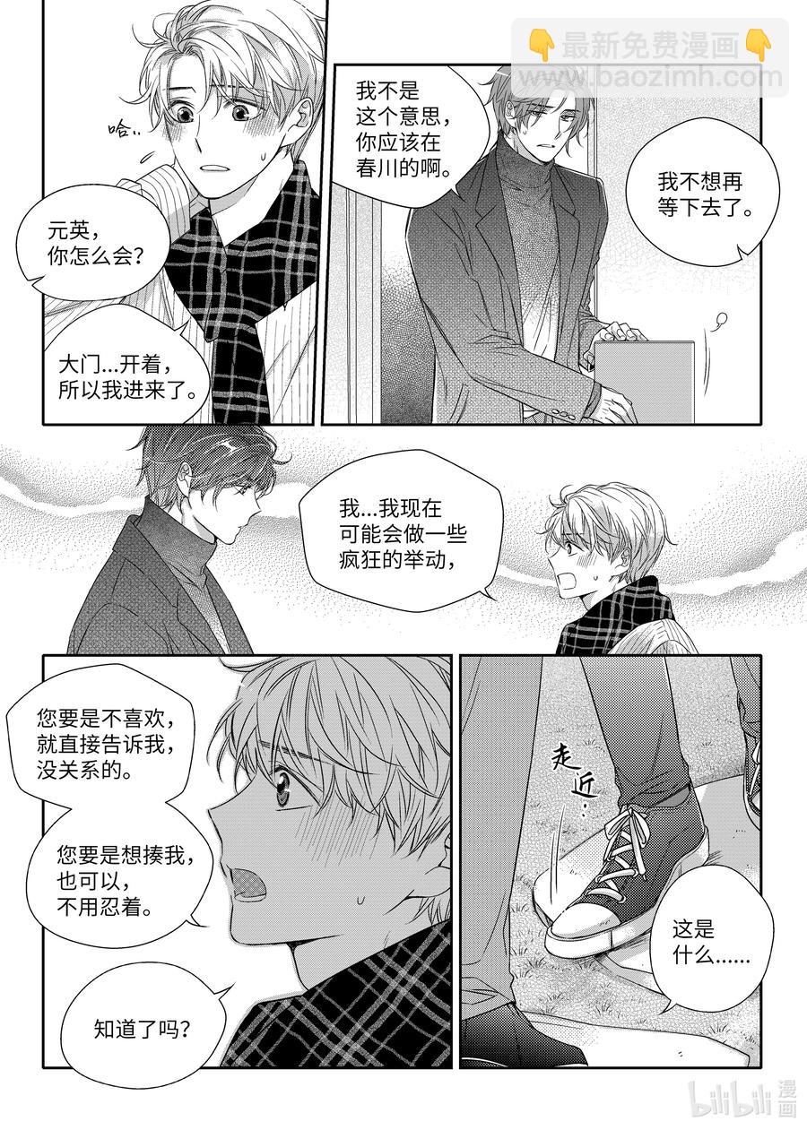 19 爱的告白-第19话