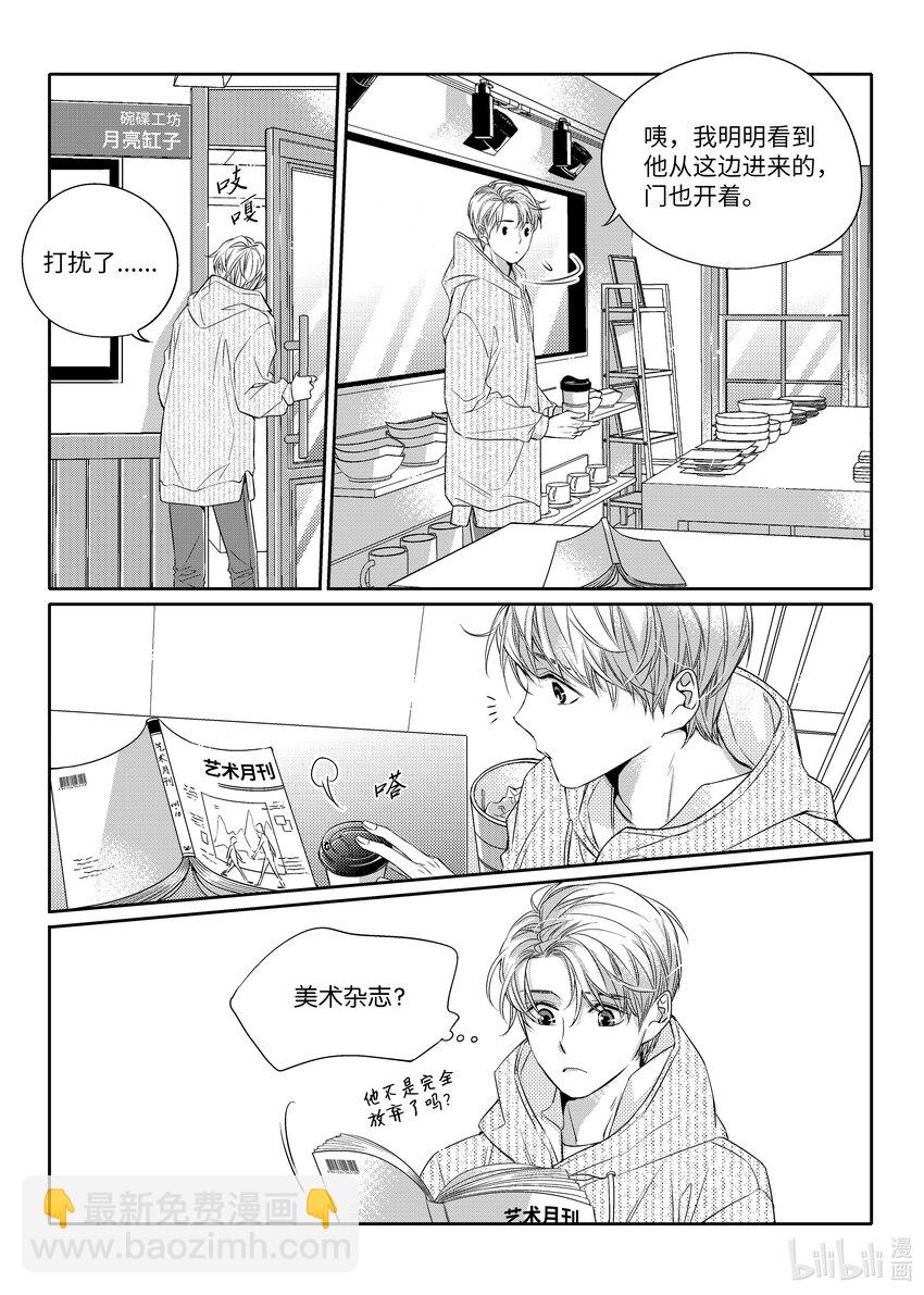 03 寻找机会-第3话