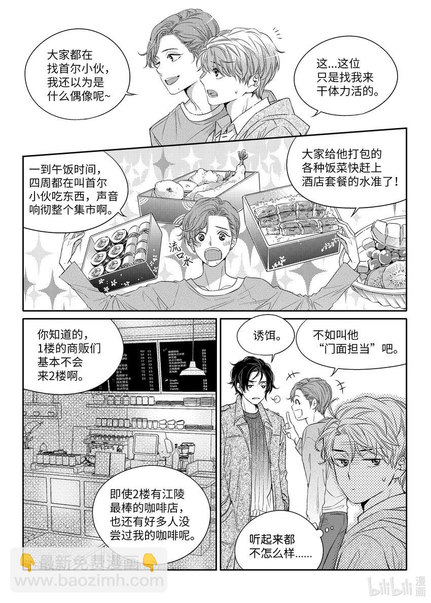 03 寻找机会-第3话