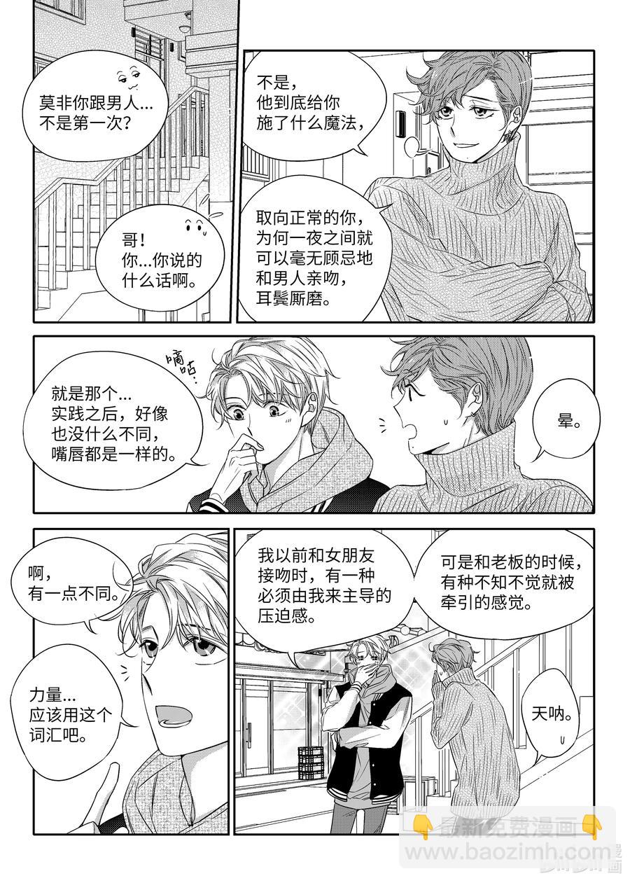 21 理想型-第21话