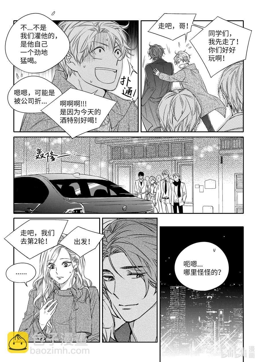 23 前任-第23话