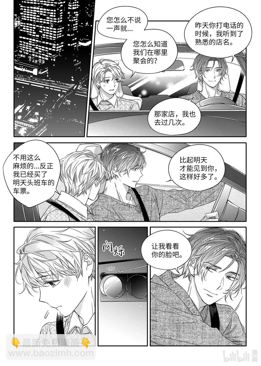 23 前任-第23话