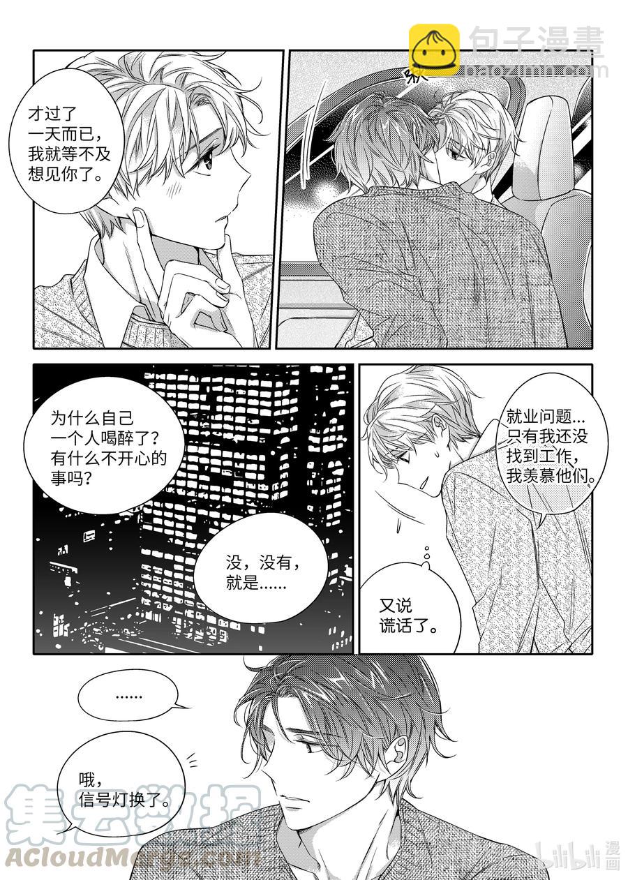 23 前任-第23话