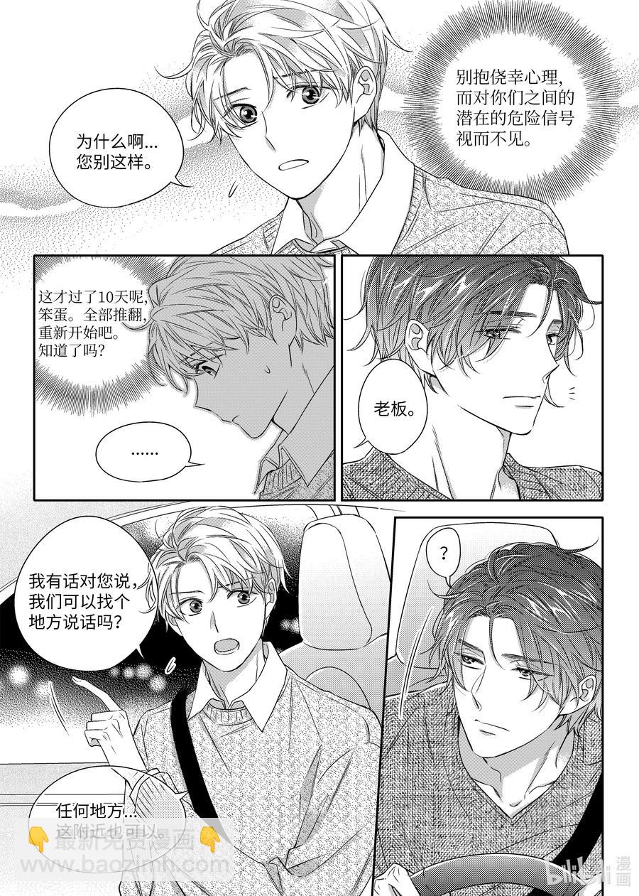 23 前任-第23话