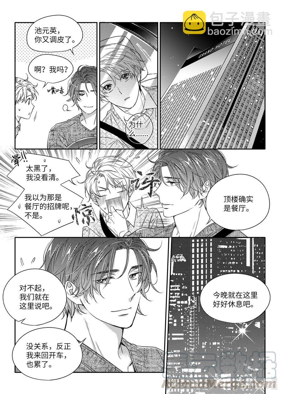 23 前任-第23话
