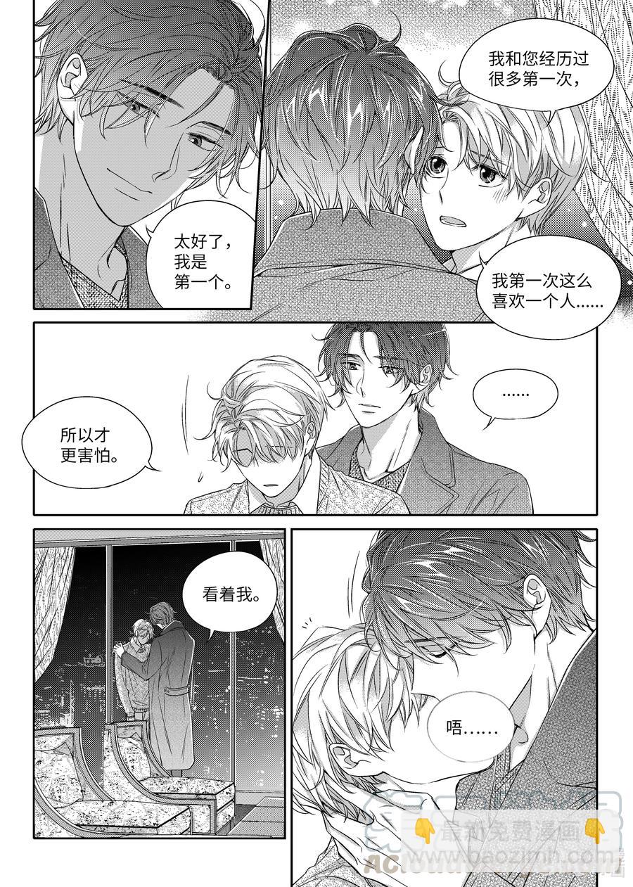 23 前任-第23话
