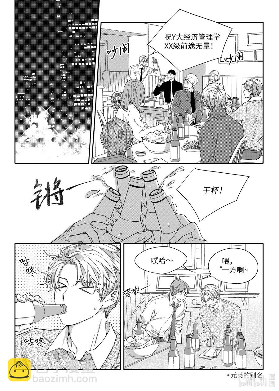 23 前任-第23话