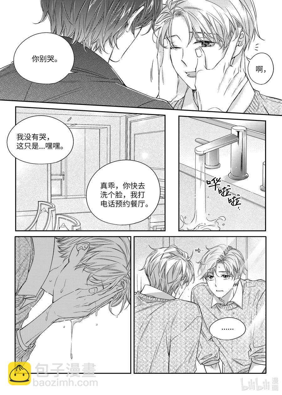 23 前任-第23话