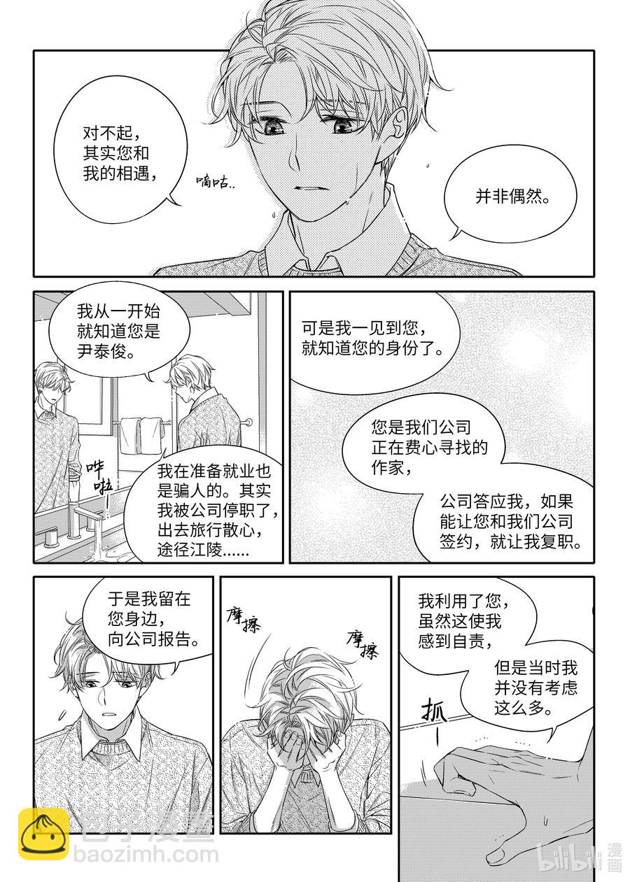 23 前任-第23话