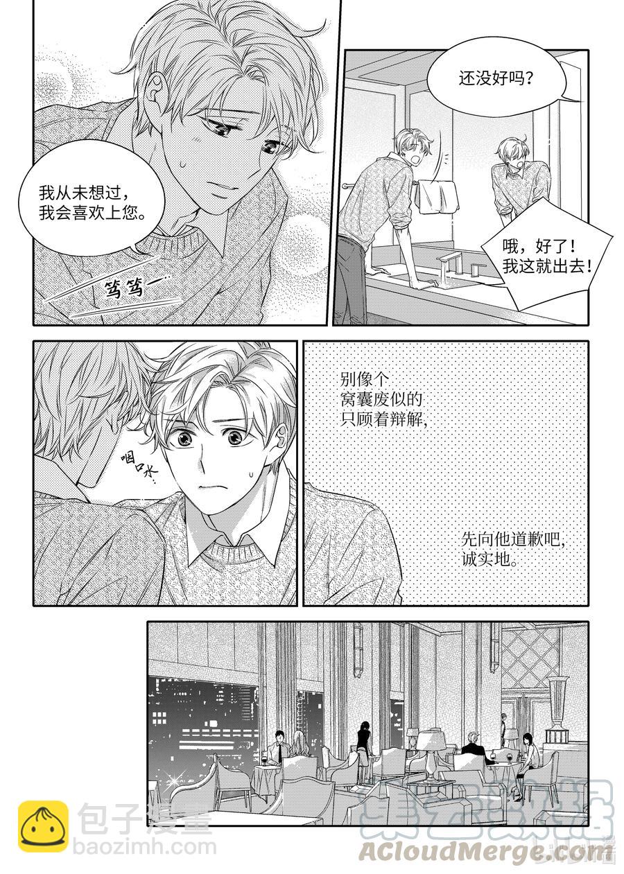 23 前任-第23话