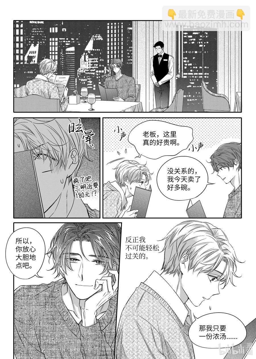 23 前任-第23话